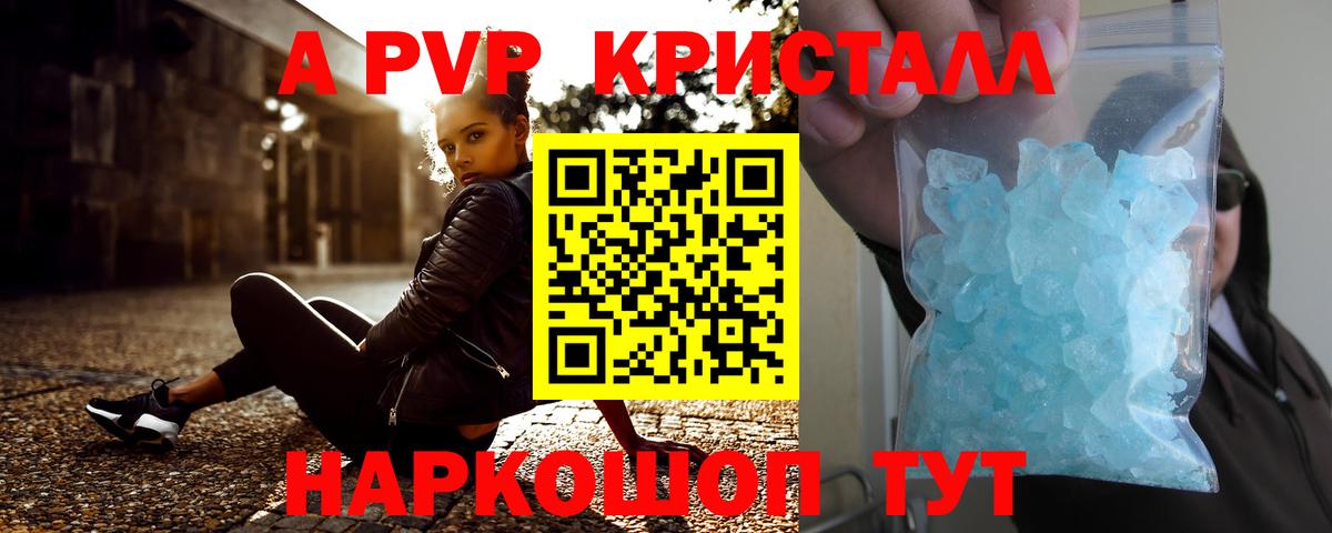 Южноуральск  Alfa_PVP Соль  A-PVP Crystall  Вход с VPN 