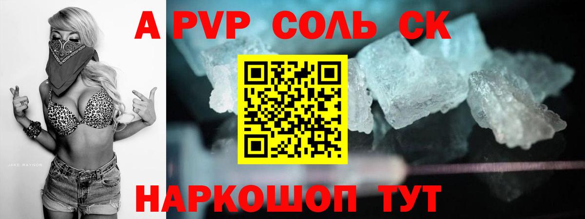 Alpha PVP крисы CK Южноуральск