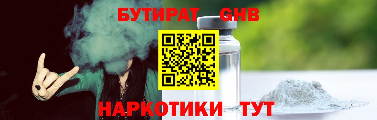 БУТИРАТ 1.4BDO  Вход с VPN  Южноуральск 