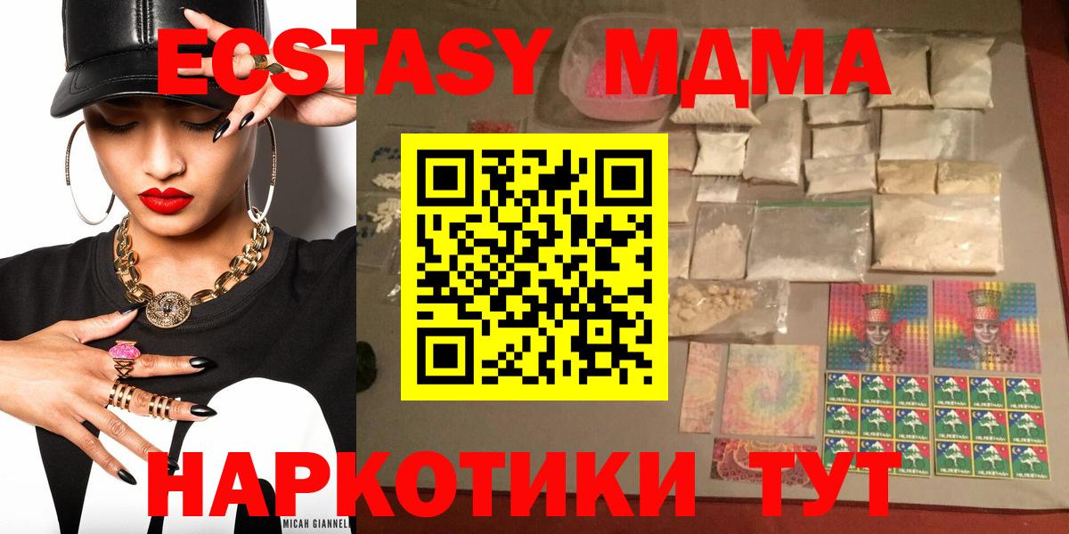 MDMA кристаллы  Вход с VPN  Южноуральск  МДМА молли 