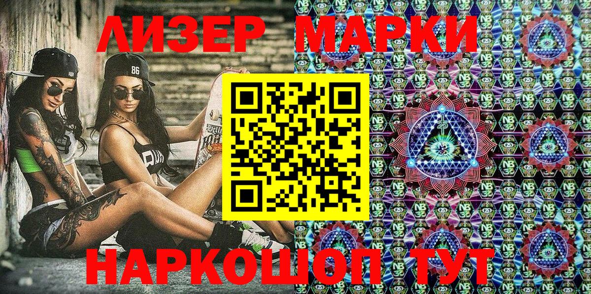 Наркотические марки 1,8мг Южноуральск